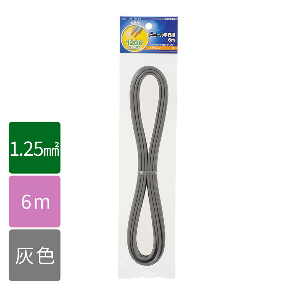 VFFビニル平形コード ビニール平行線(1.25mm2/2m/灰)_04-7322_VFF1.25 2M GY_OHM(オーム電機)